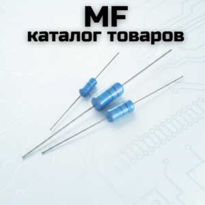 Металлопленочные
